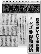 The article of a newspaper reporting that the manufacture of "malic acid" started.
